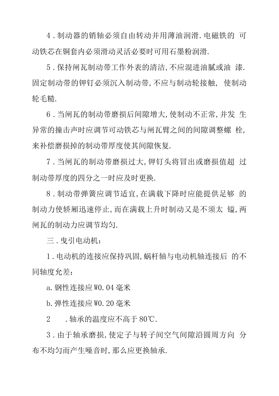 电梯维保方案_第3页