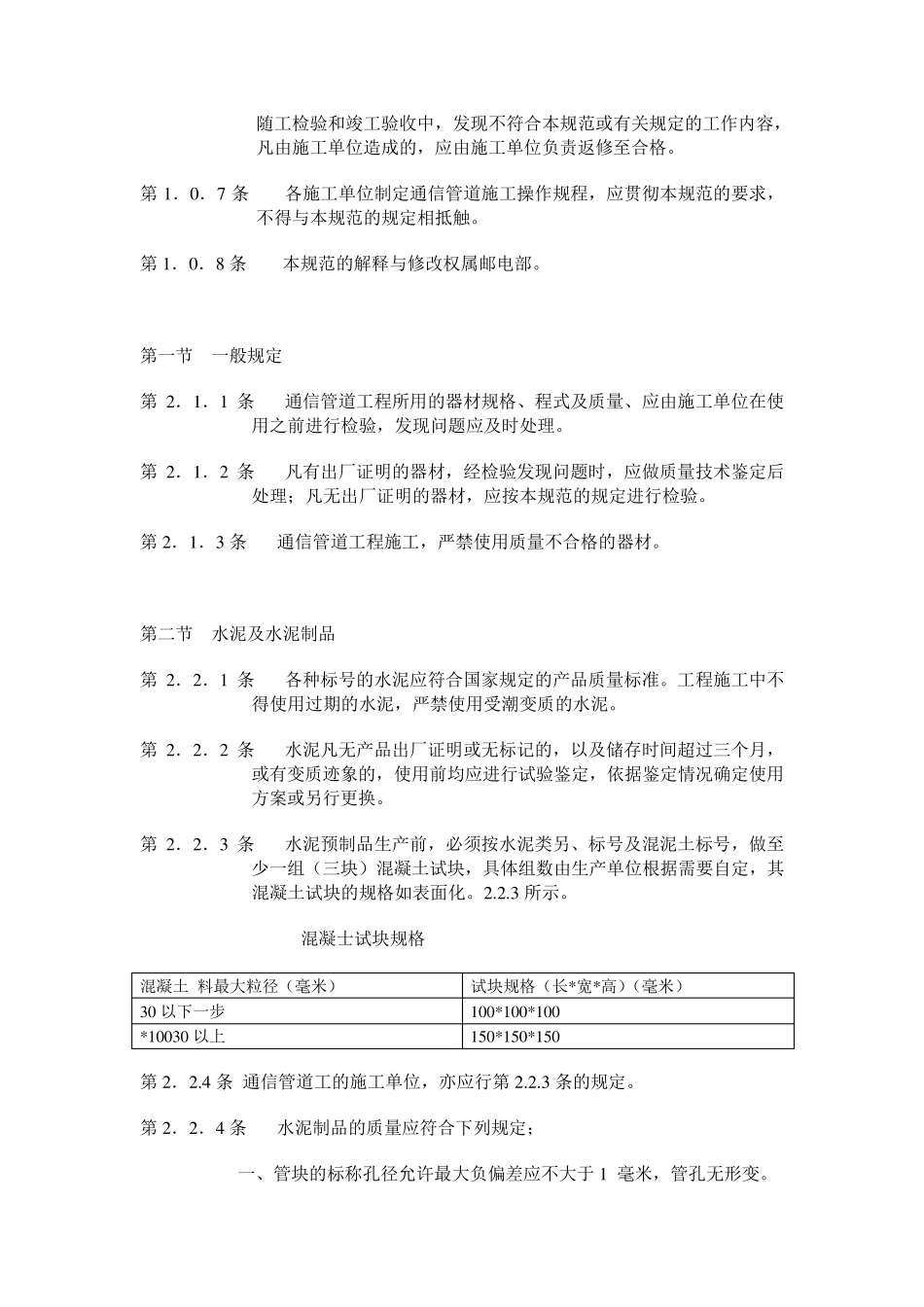 通信管道工程施工及验收规范_第2页