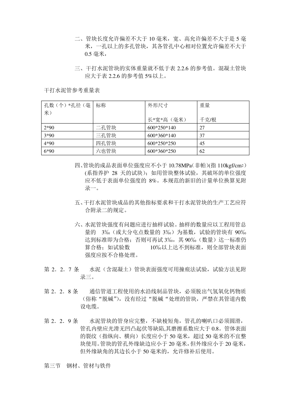 通信管道工程施工及验收规范_第3页