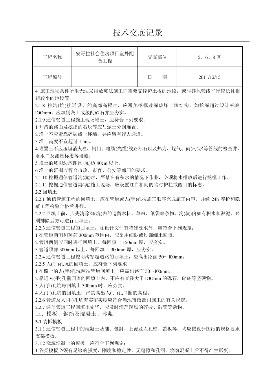 通信管道工程施工技术交底_第2页
