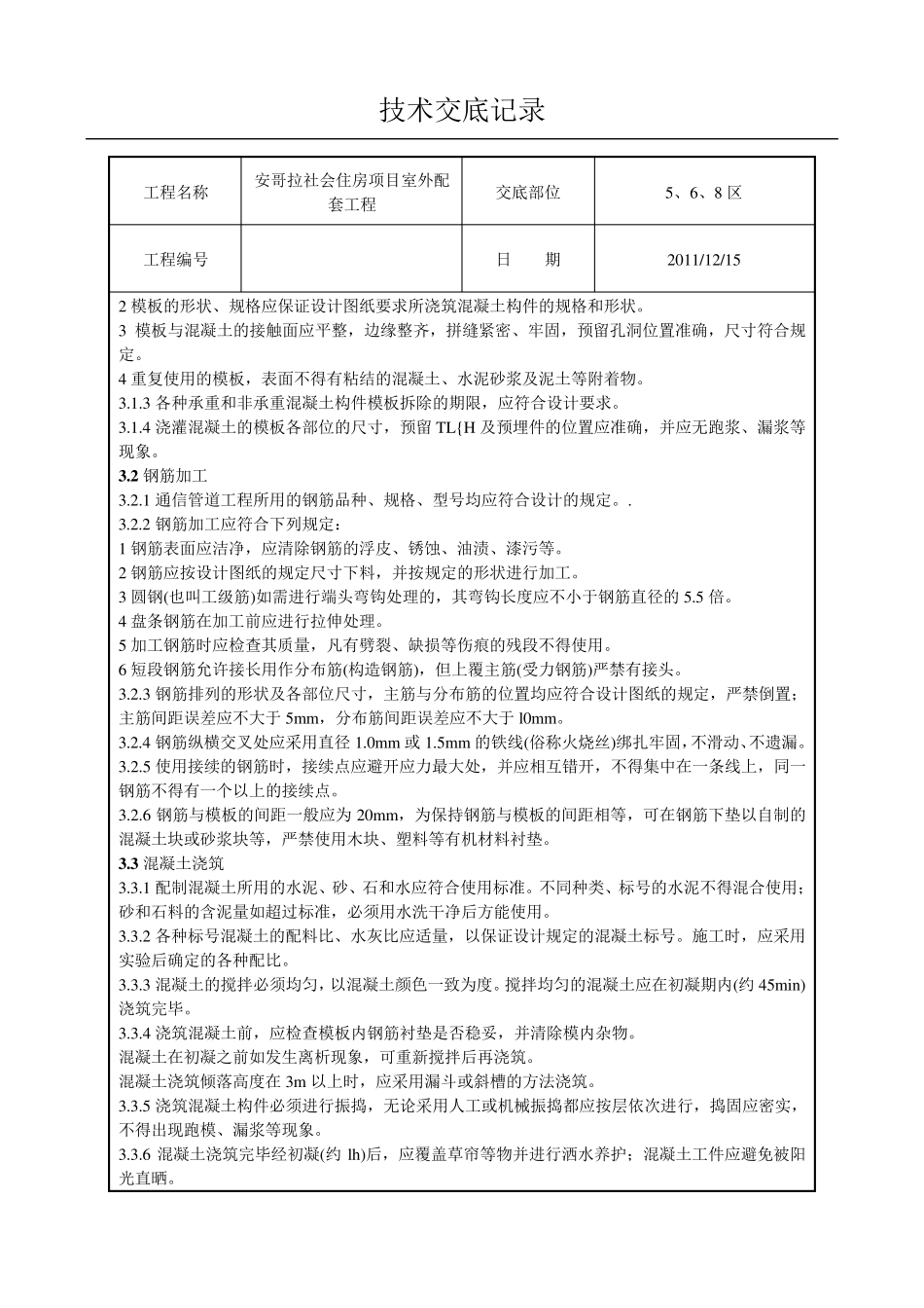 通信管道工程施工技术交底_第3页