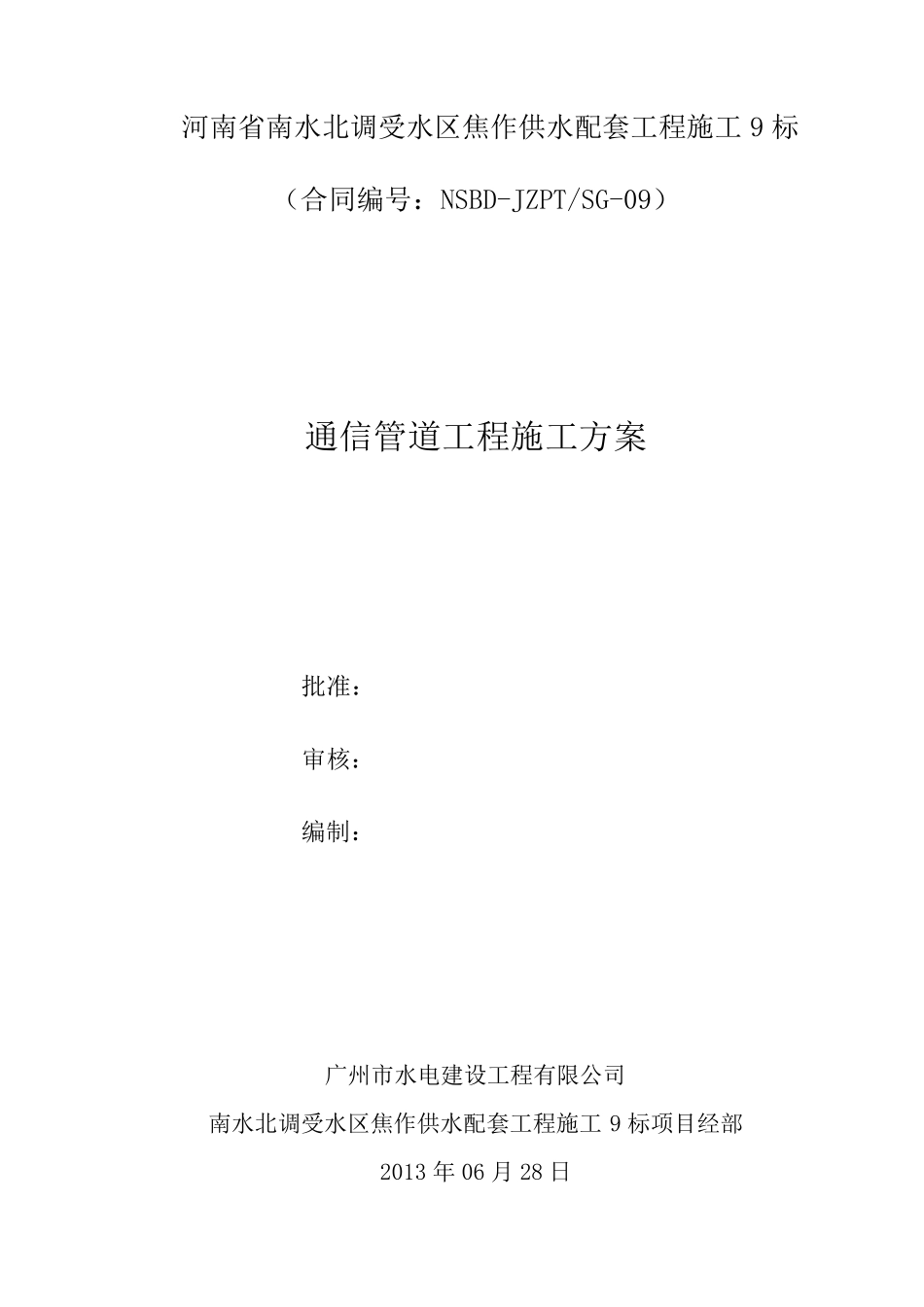 通信管道工程施工方案_第2页