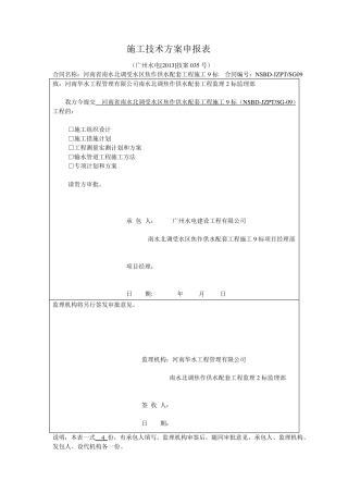 通信管道工程施工方案