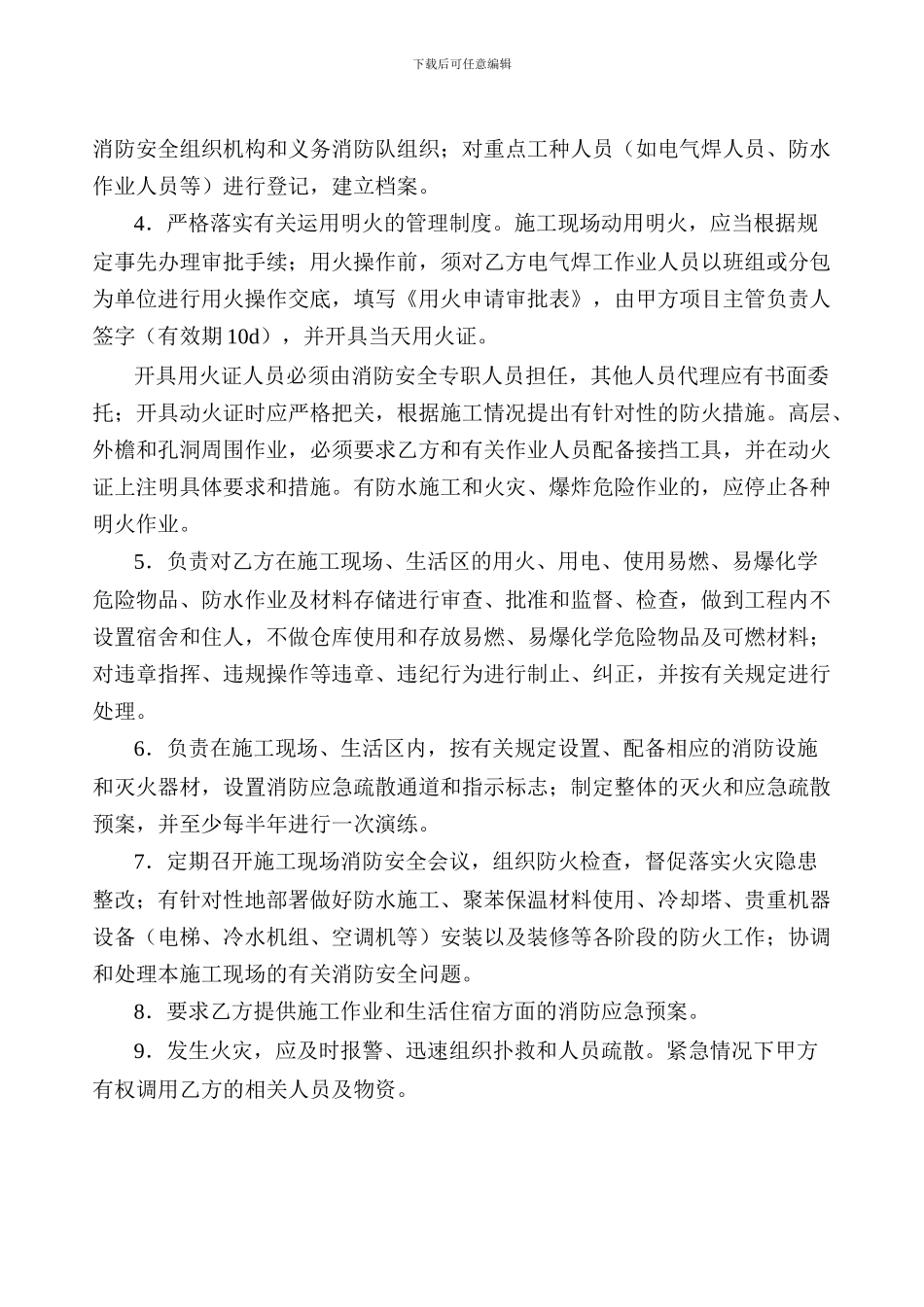 文明施工管理协议书_第2页