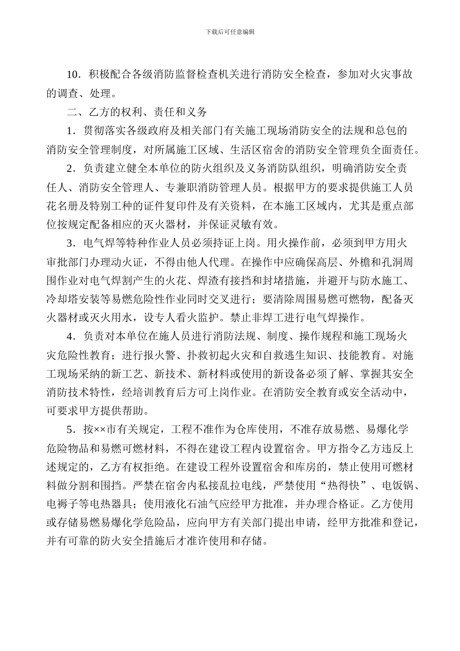 文明施工管理协议书_第3页