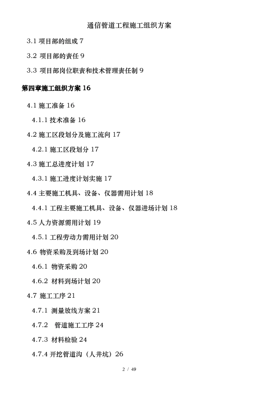 通信管道工程施工组织方案_第2页