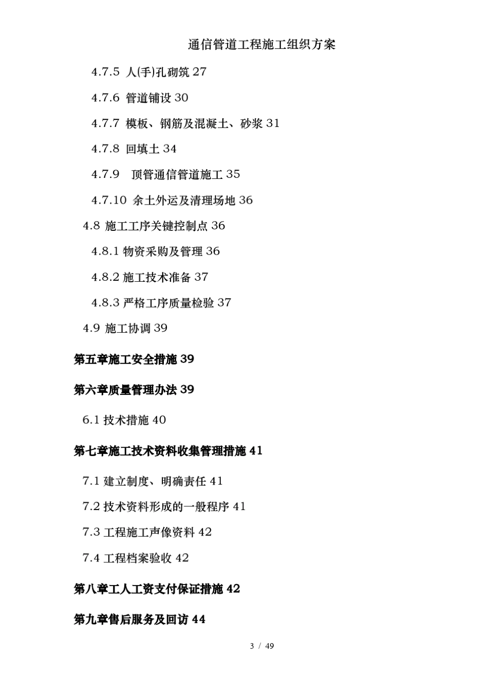 通信管道工程施工组织方案_第3页