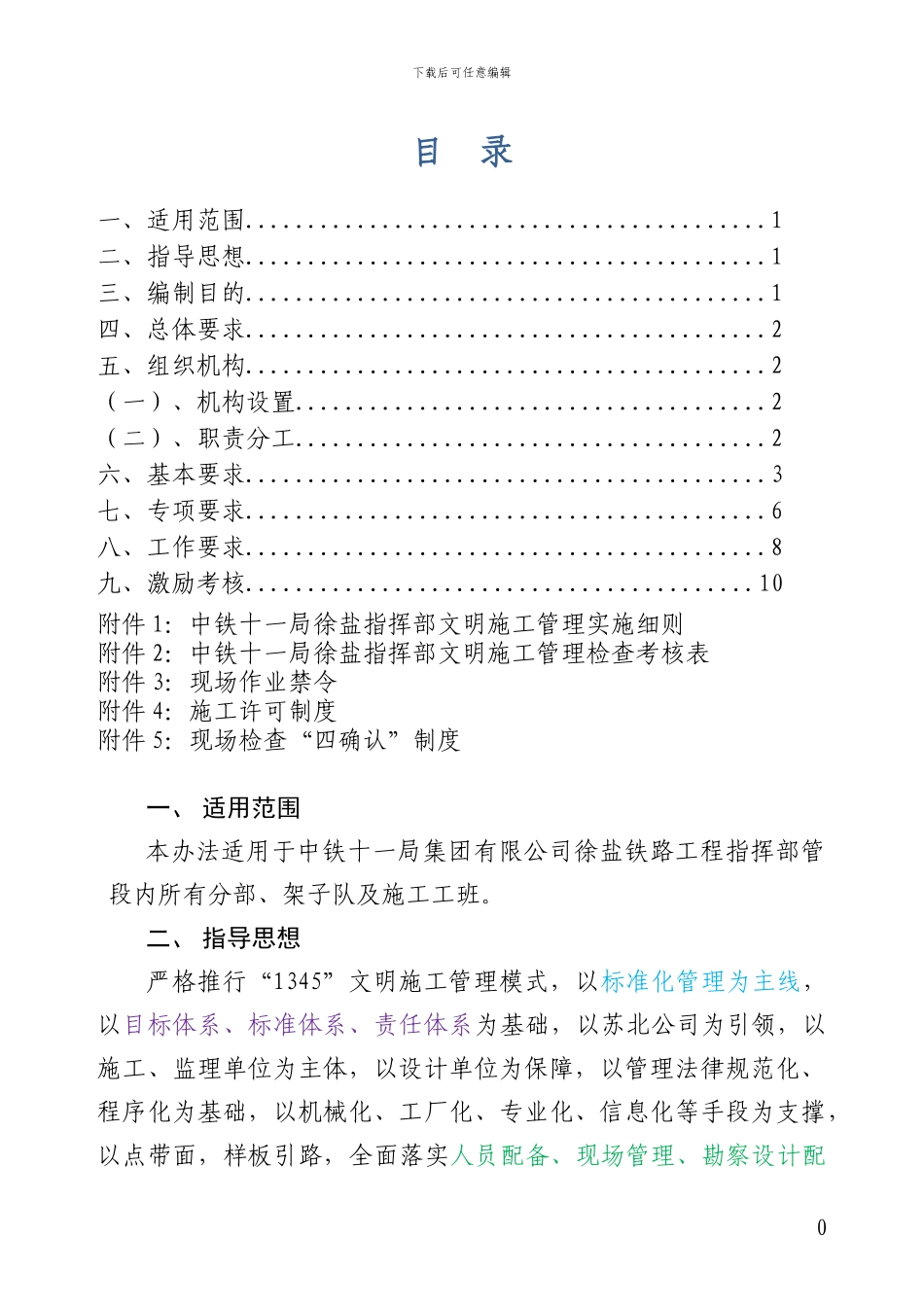 文明施工管理实施方案_第1页