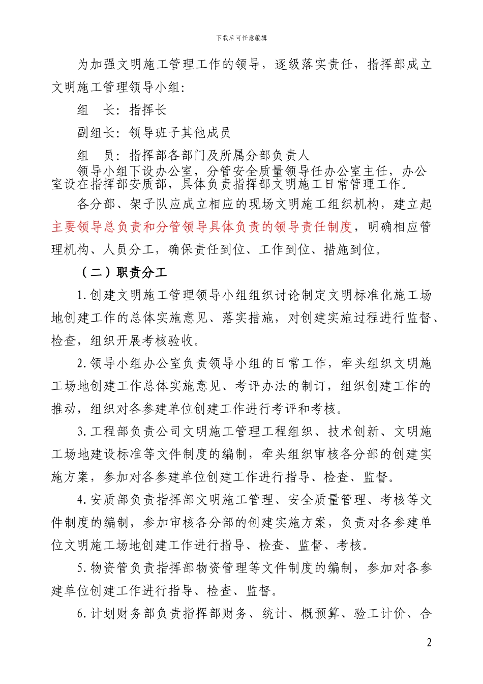 文明施工管理实施方案_第3页