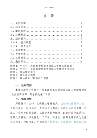 文明施工管理实施方案