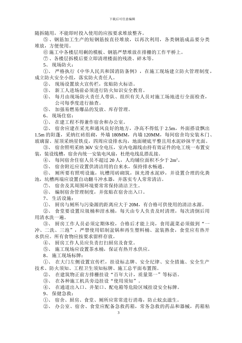 文明施工管理方案_第3页