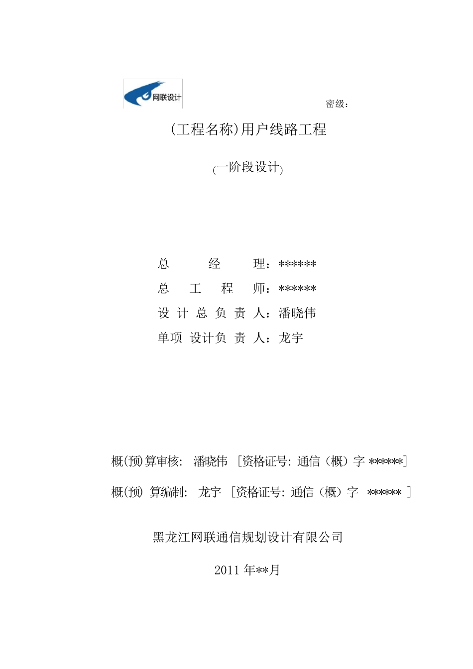 通信管道工程设计模板_第2页