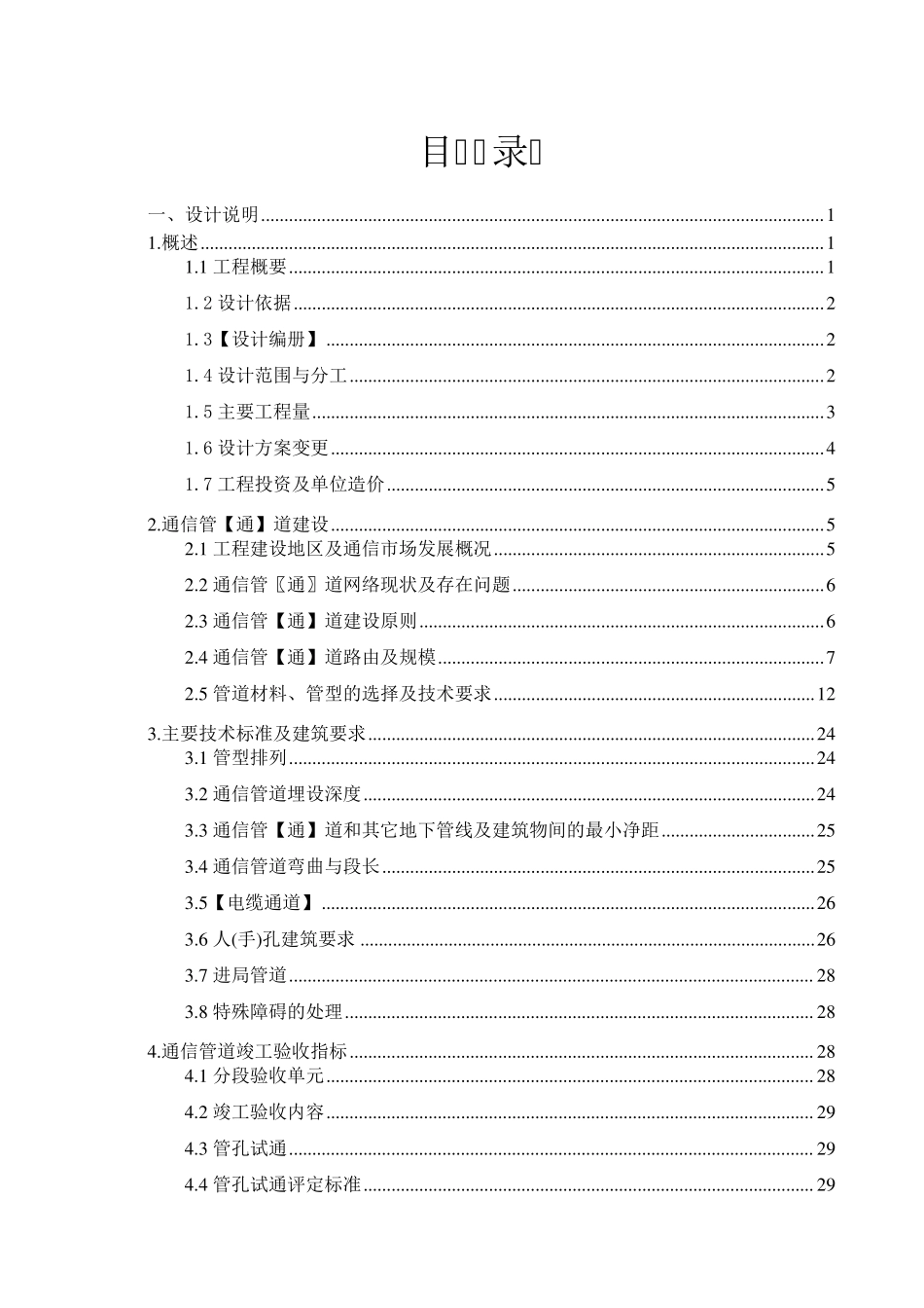 通信管道工程设计模板_第3页