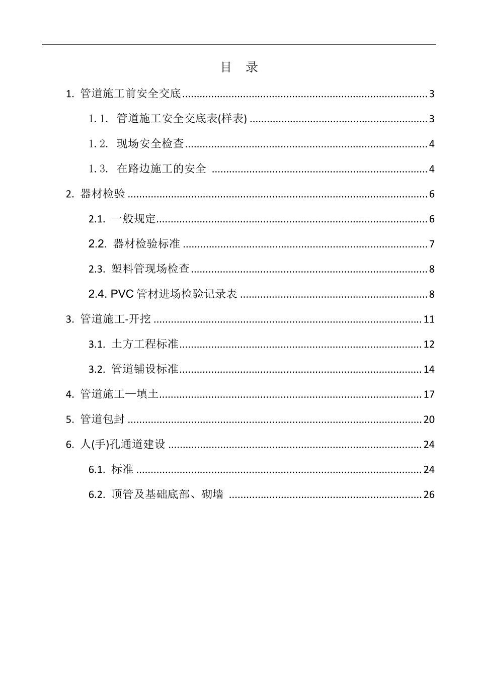 通信管道工程施工过程(图文)_第2页