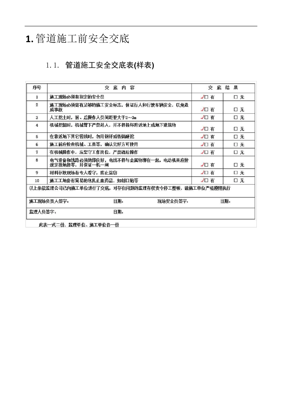 通信管道工程施工过程(图文)_第3页