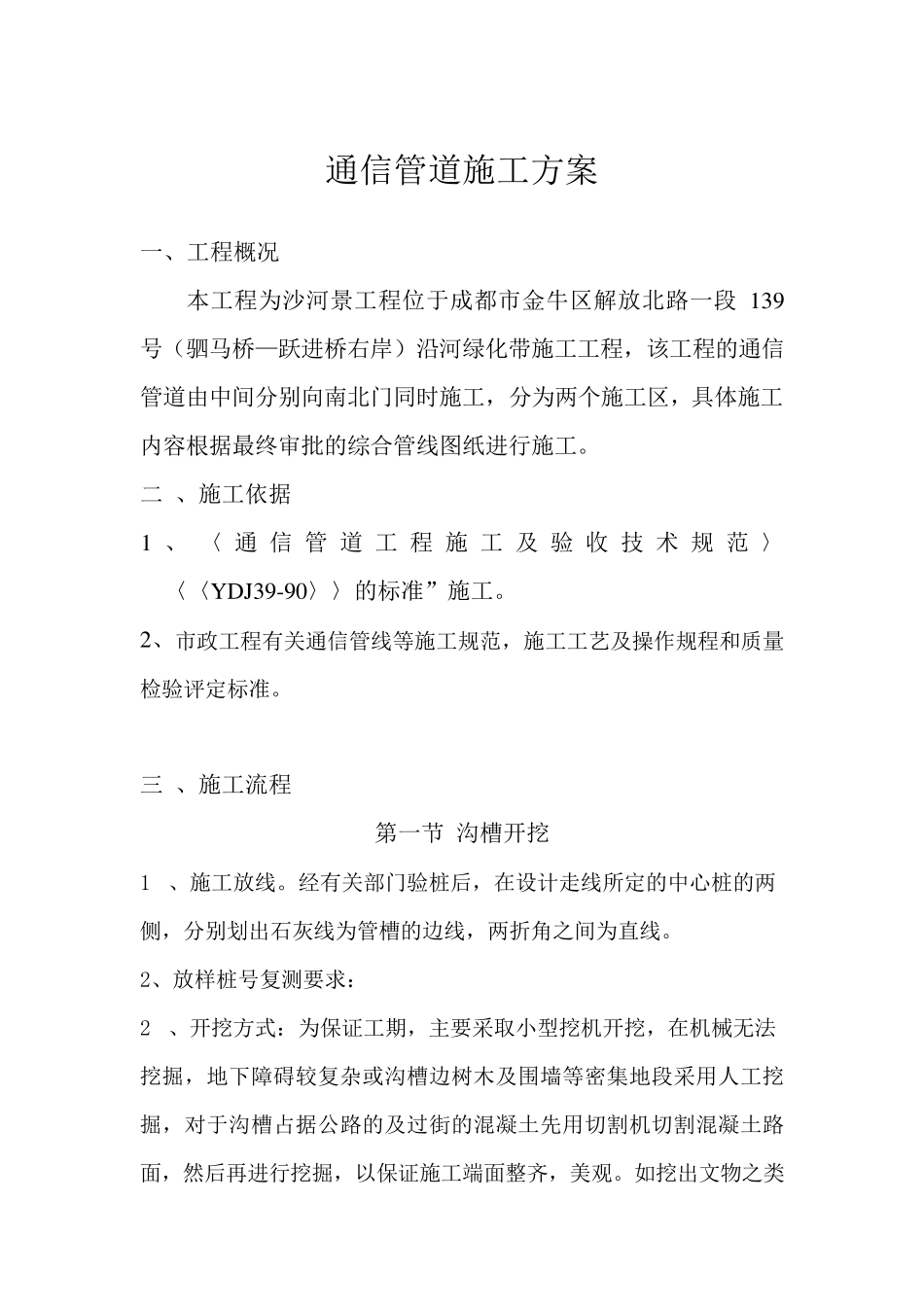 通信管道施工方案_第2页