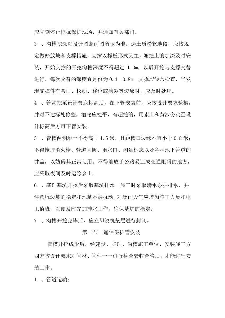 通信管道施工方案_第3页