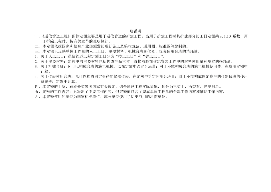 通信管道工程预算定额_第1页