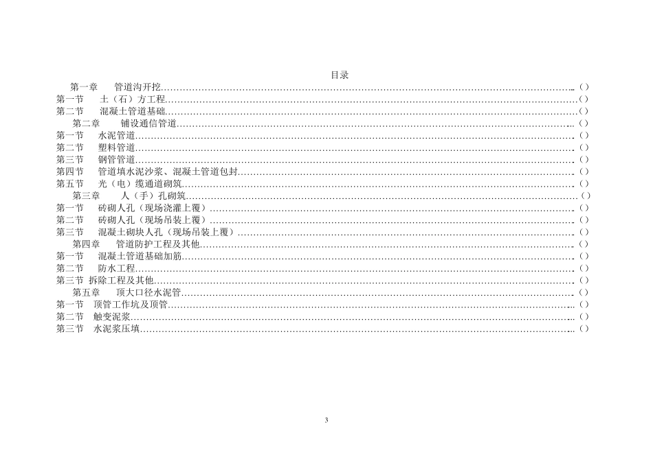通信管道工程预算定额_第2页