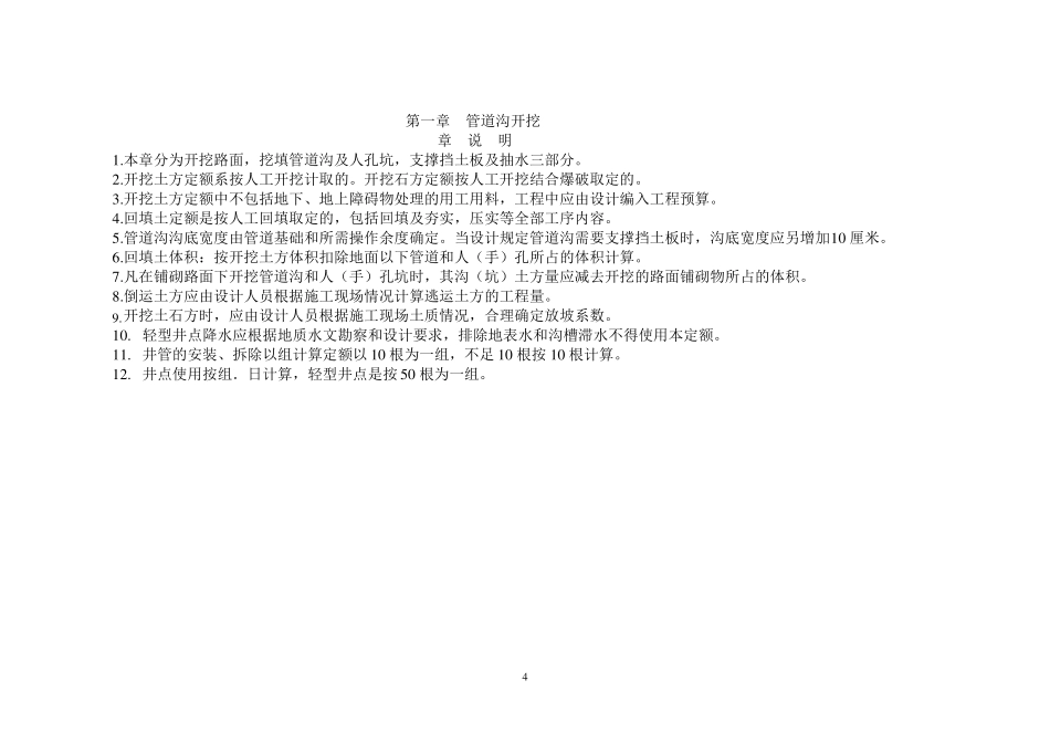 通信管道工程预算定额_第3页