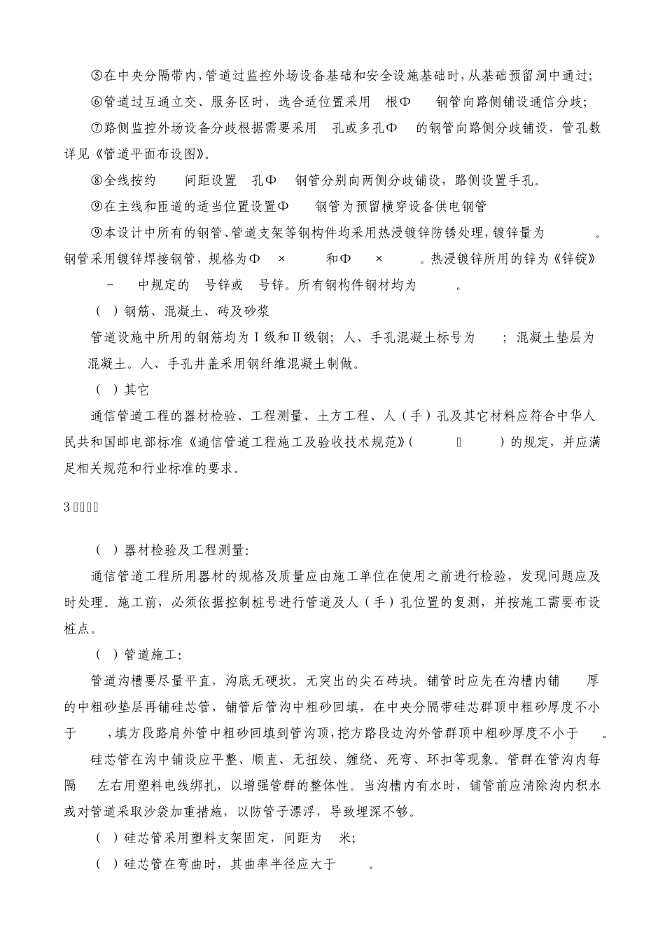 通信管道施工要求_第2页
