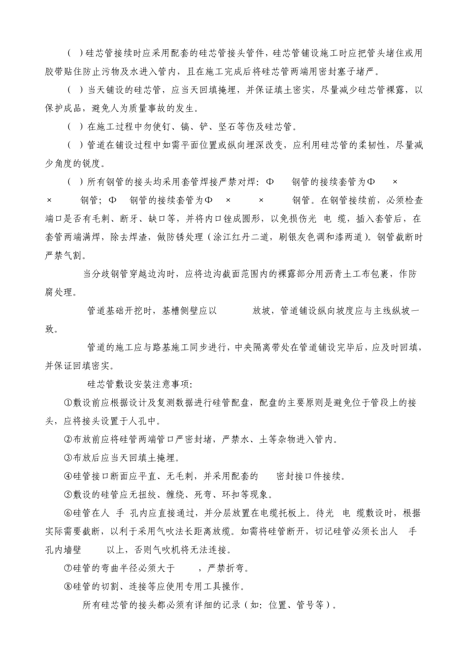 通信管道施工要求_第3页