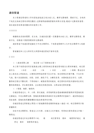 通信管道施工要求