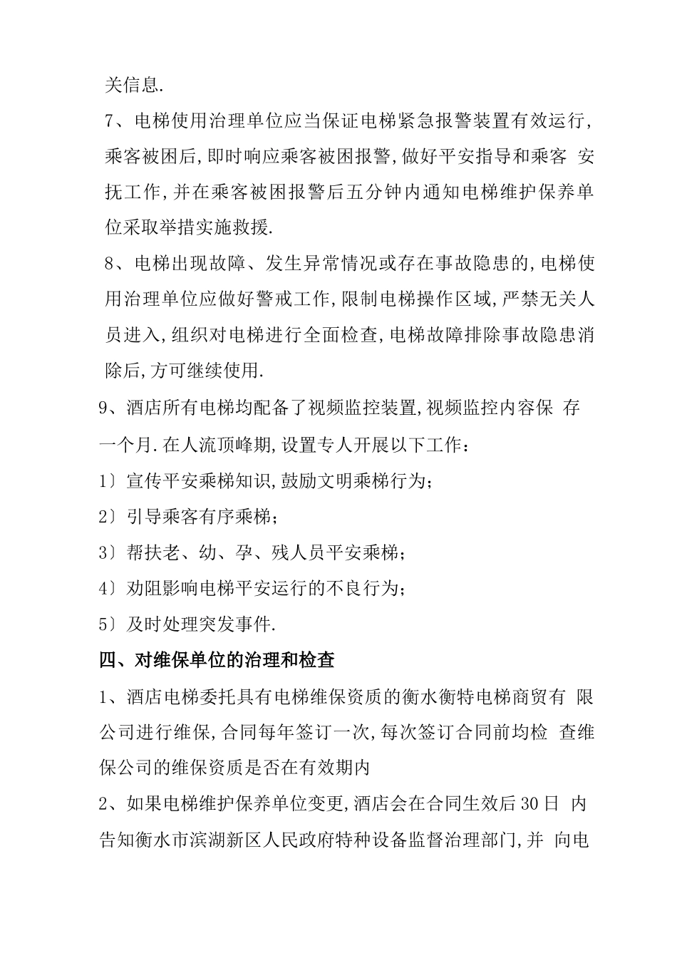 电梯风险管控措施_第2页