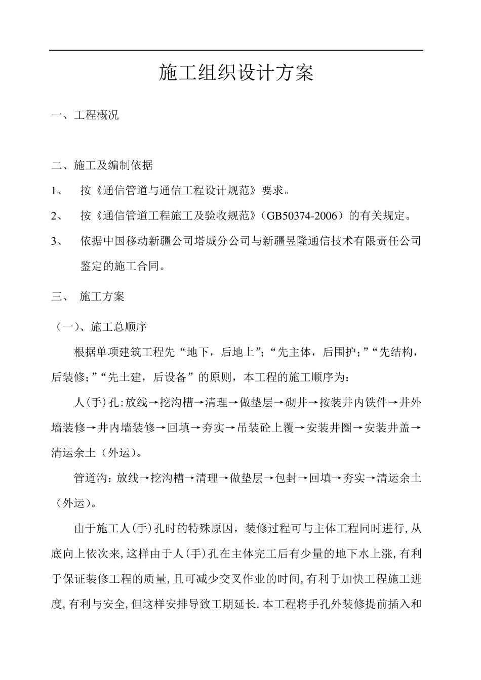 通信管道施工组织设计_第1页