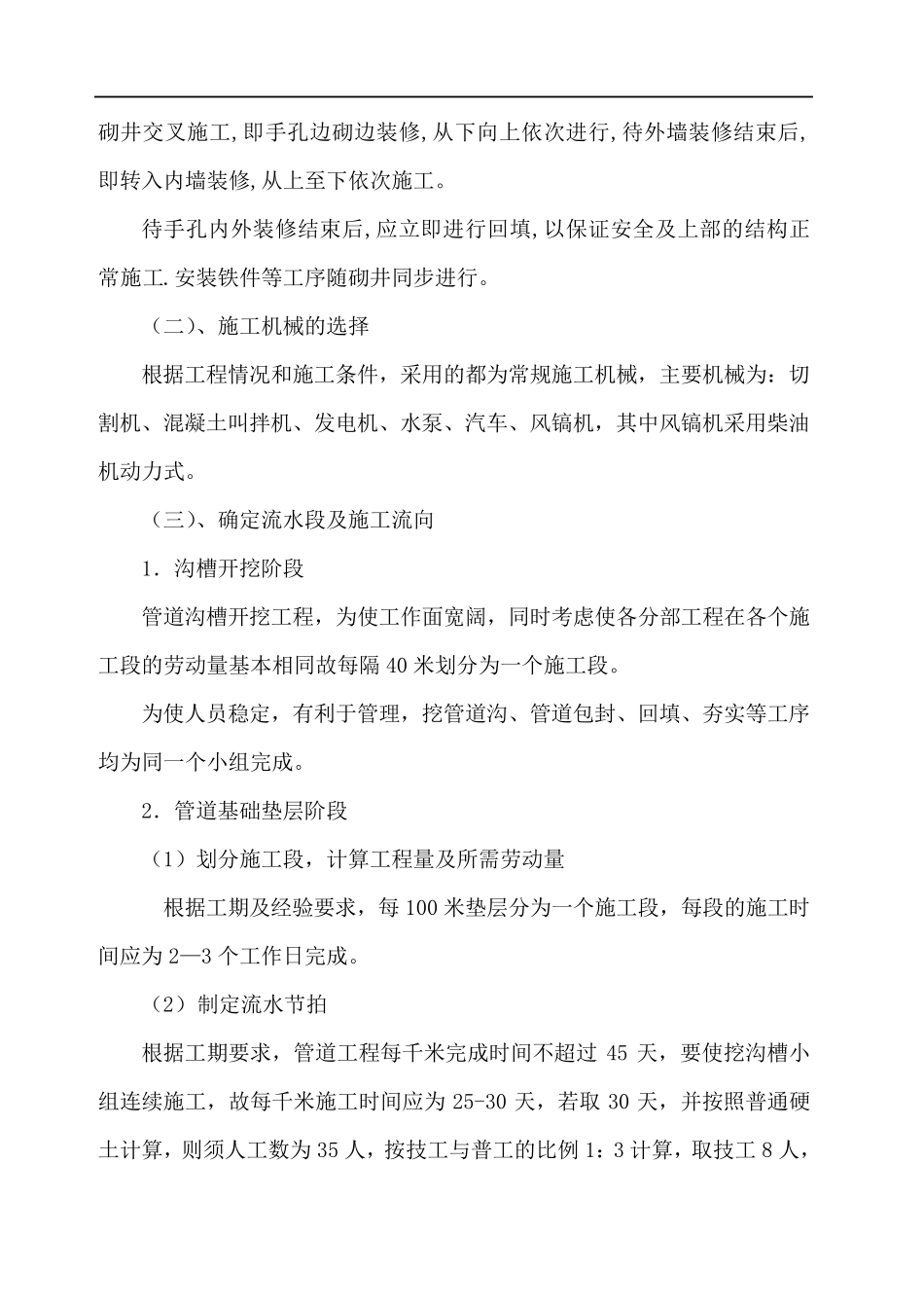 通信管道施工组织设计_第2页
