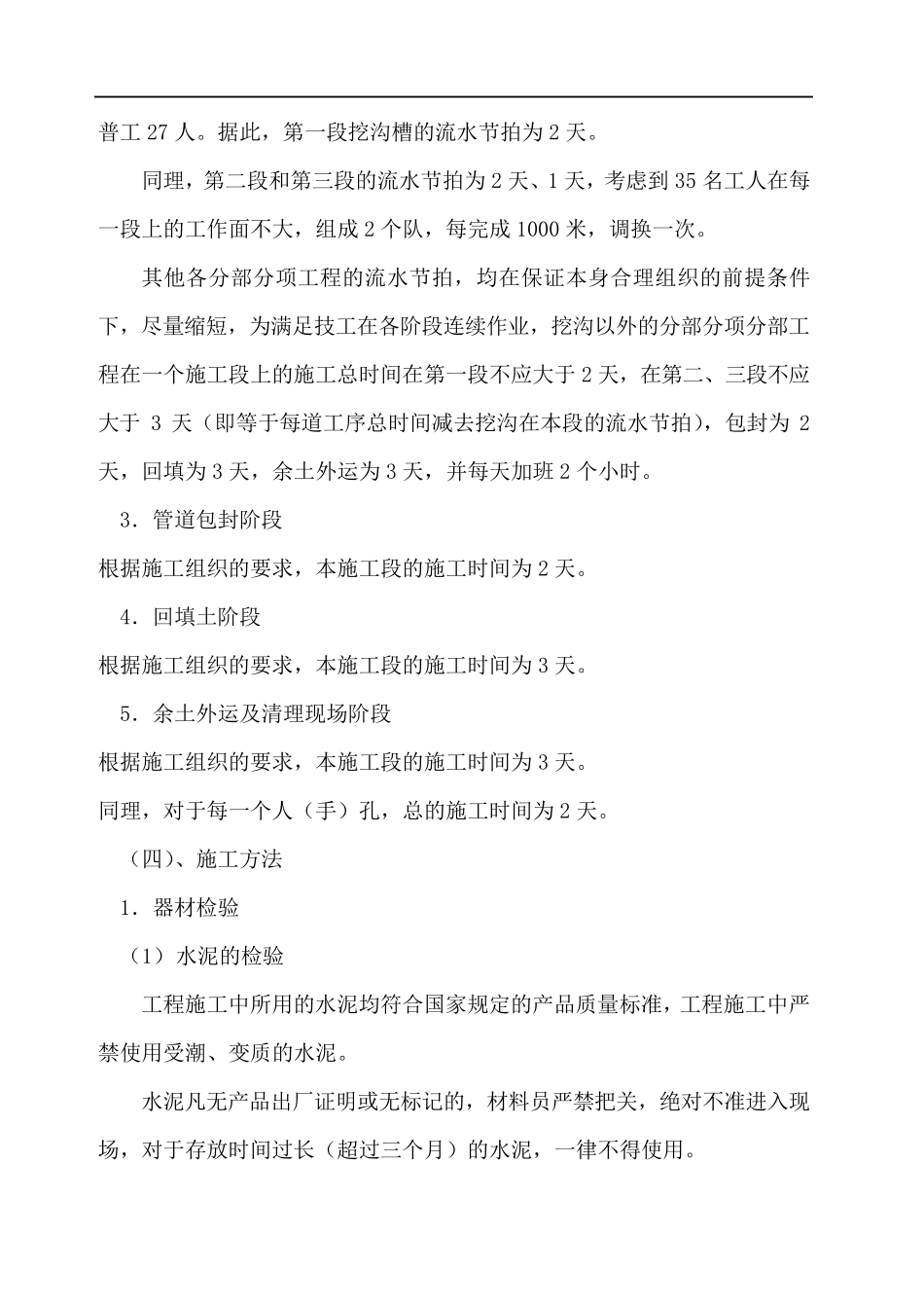 通信管道施工组织设计_第3页