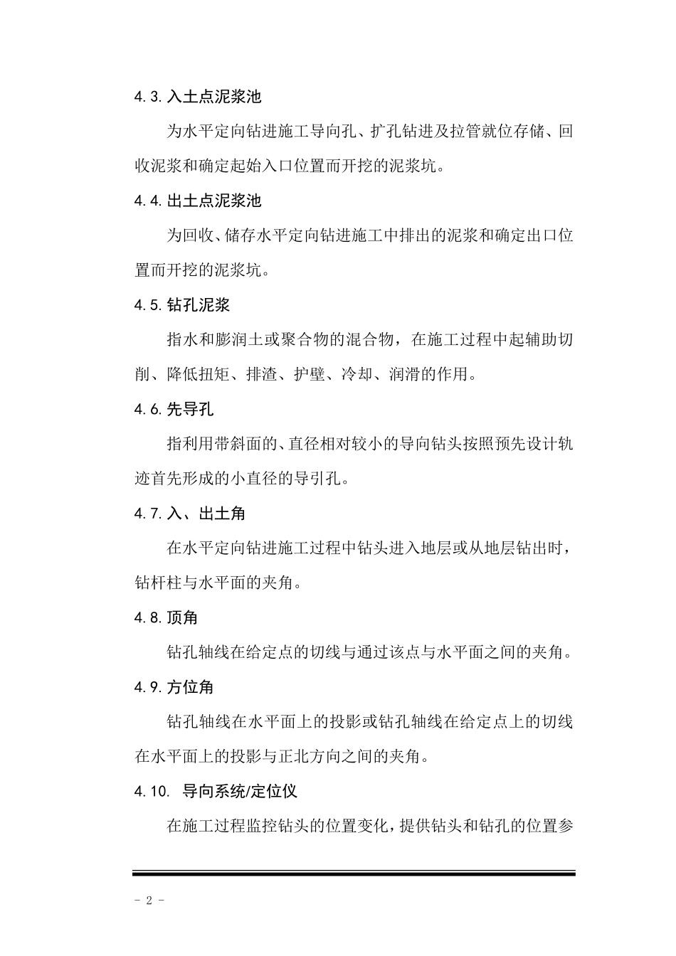 通信管道水平定向钻穿越建设规范_第2页