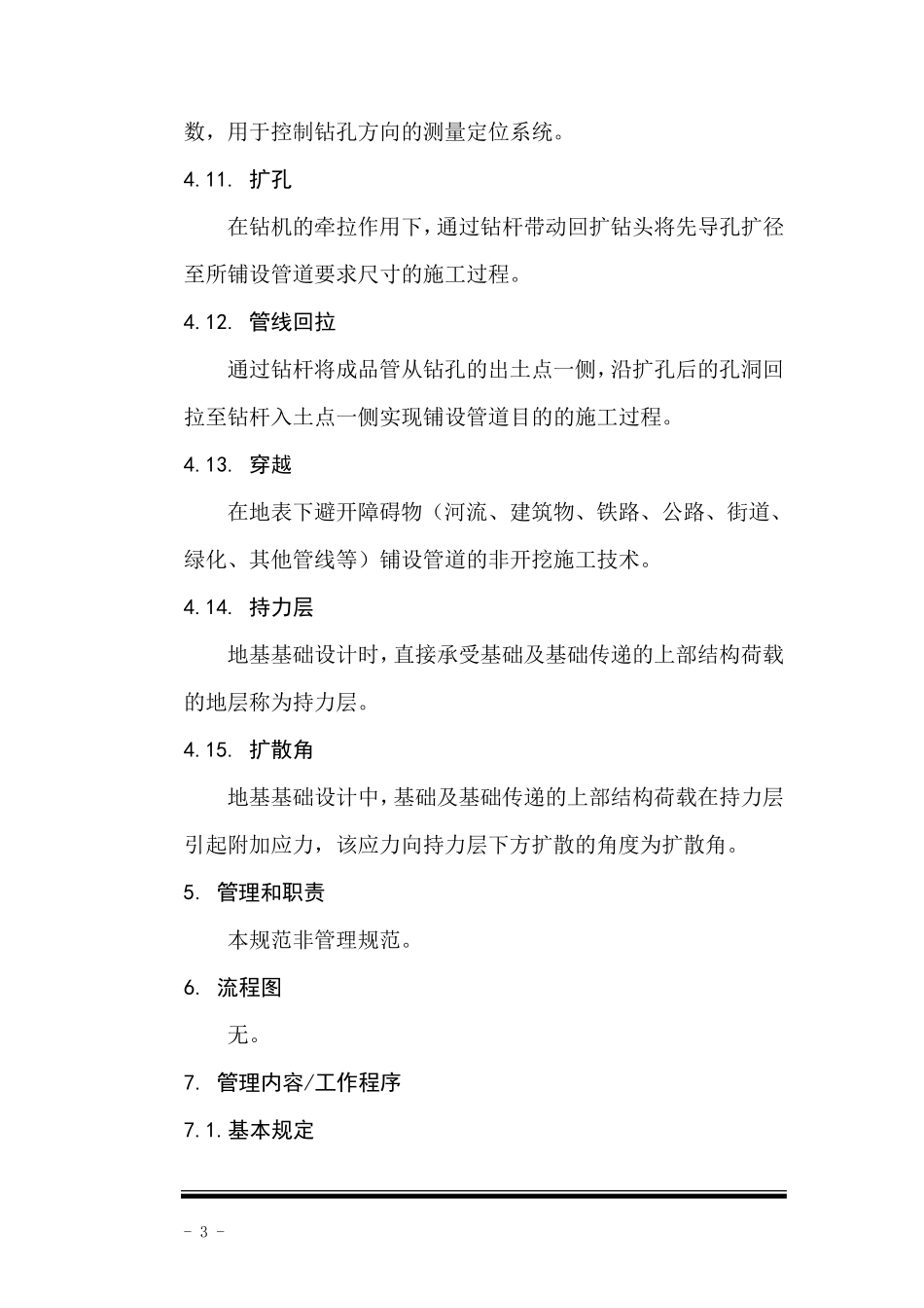 通信管道水平定向钻穿越建设规范_第3页