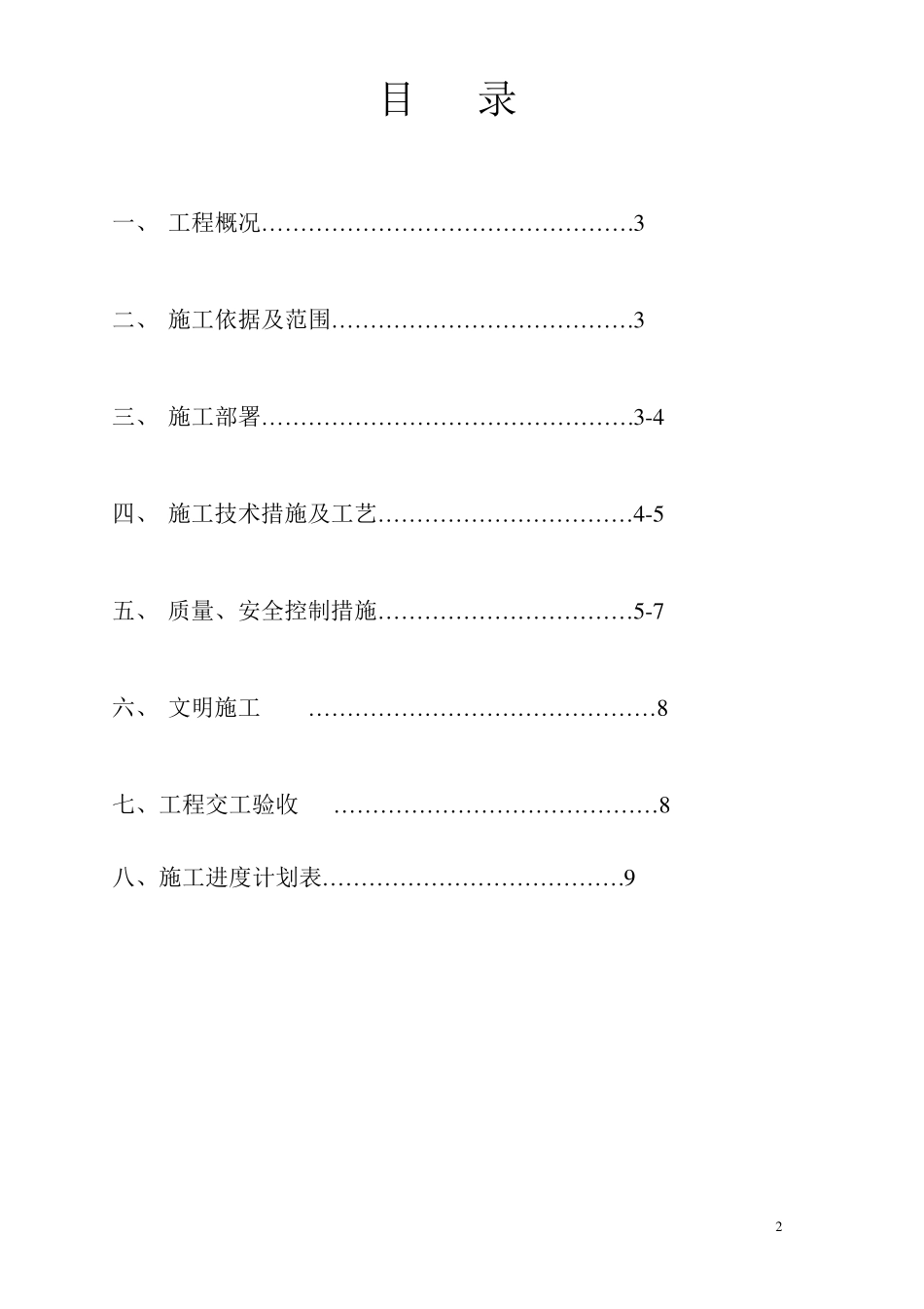 通信管道管道施工组织设计方案_第2页