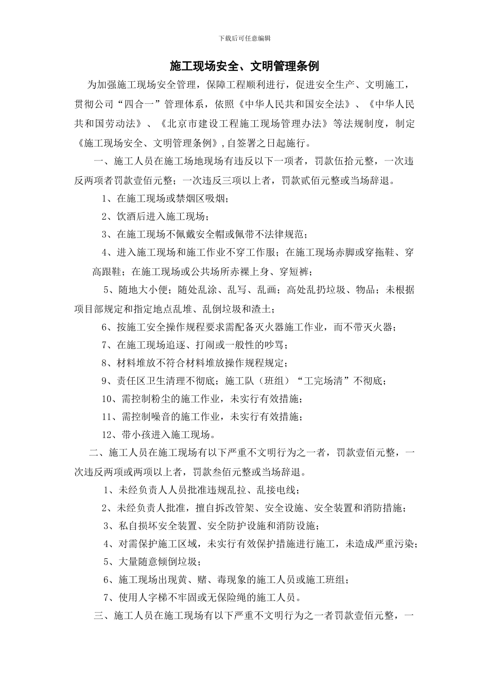 文明施工管理条例5_第1页