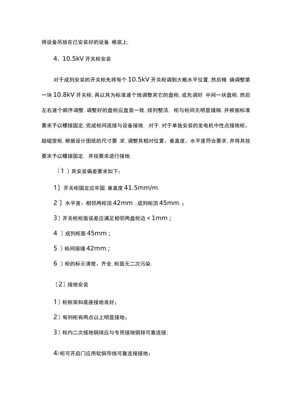 电气一次设备安装_第3页