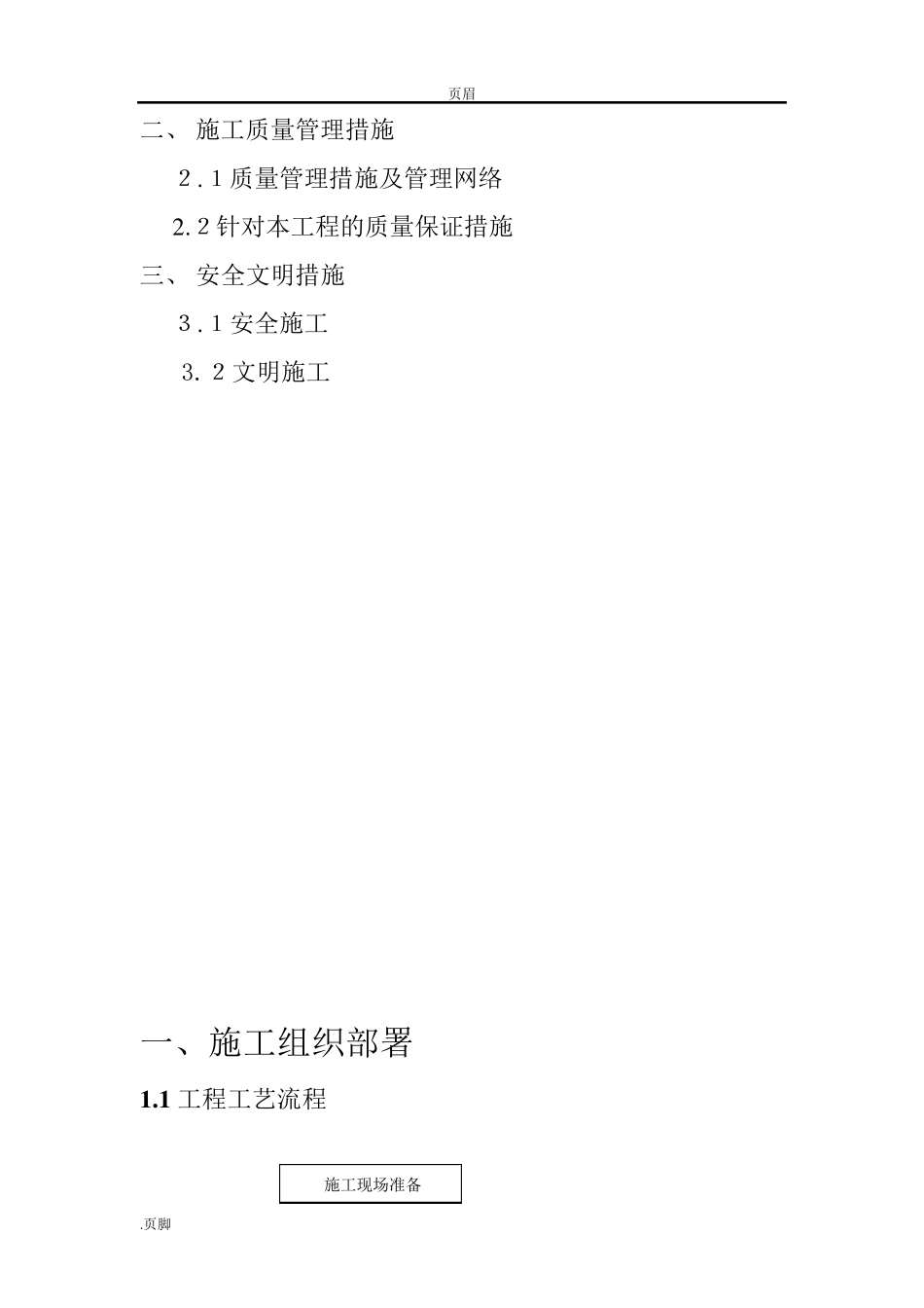 通信管道顶管工程顶管施工方案_第2页