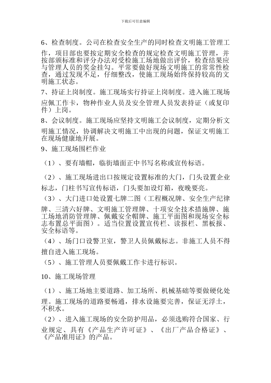 文明施工管理目标及措施_第2页