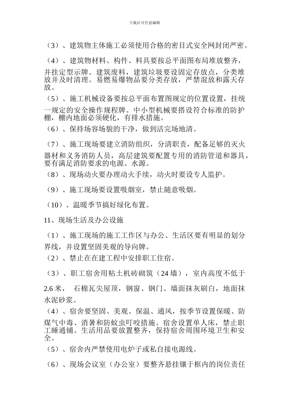 文明施工管理目标及措施_第3页