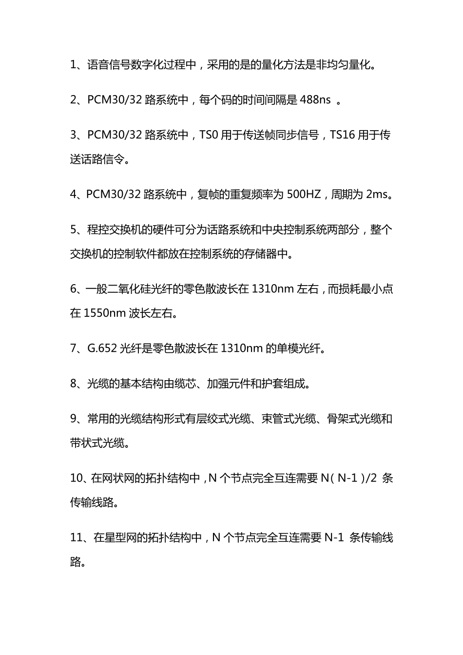 通信类笔试题_第1页