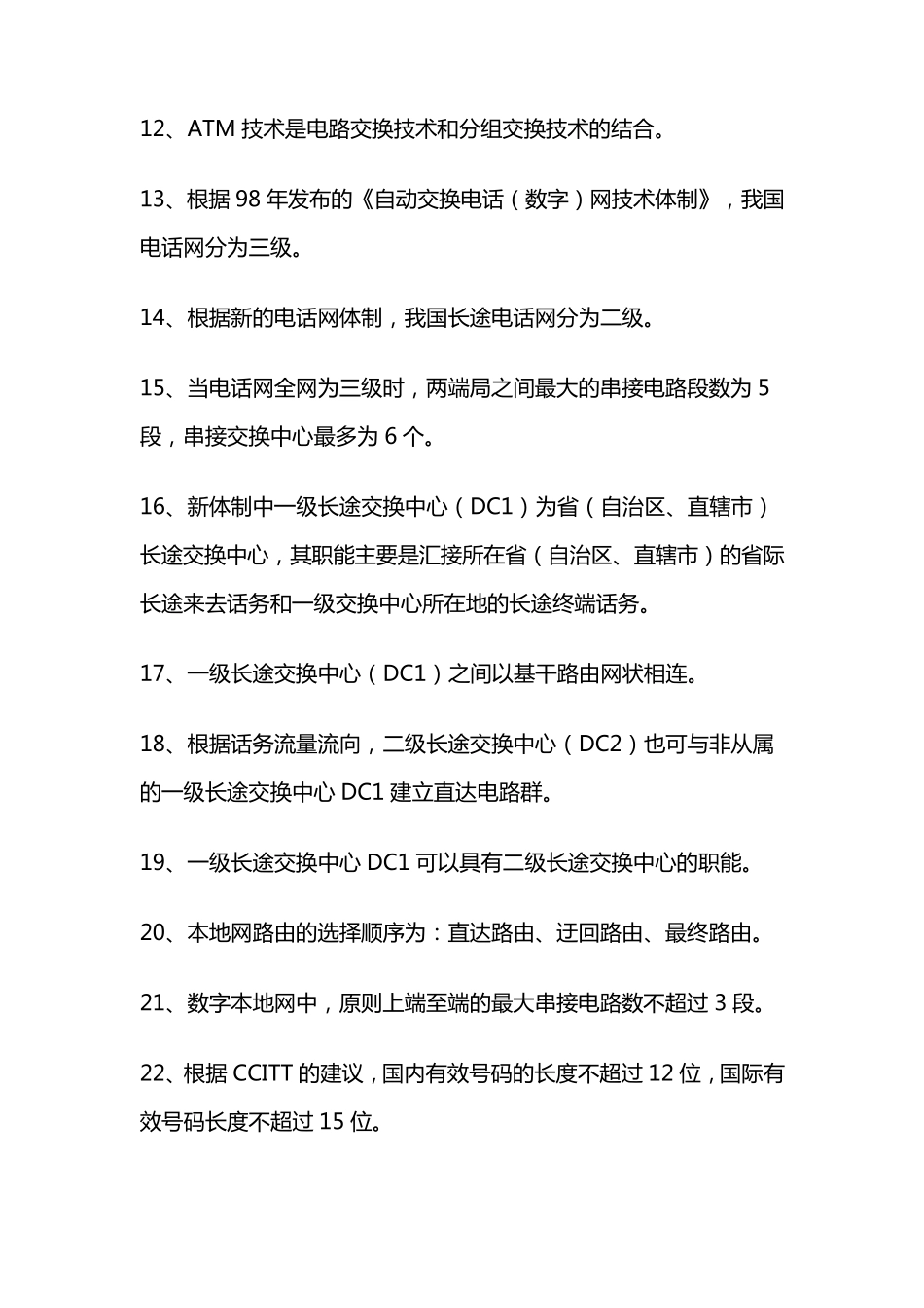 通信类笔试题_第2页