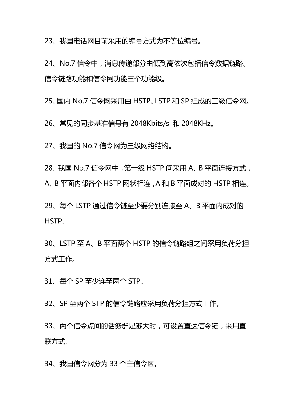 通信类笔试题_第3页