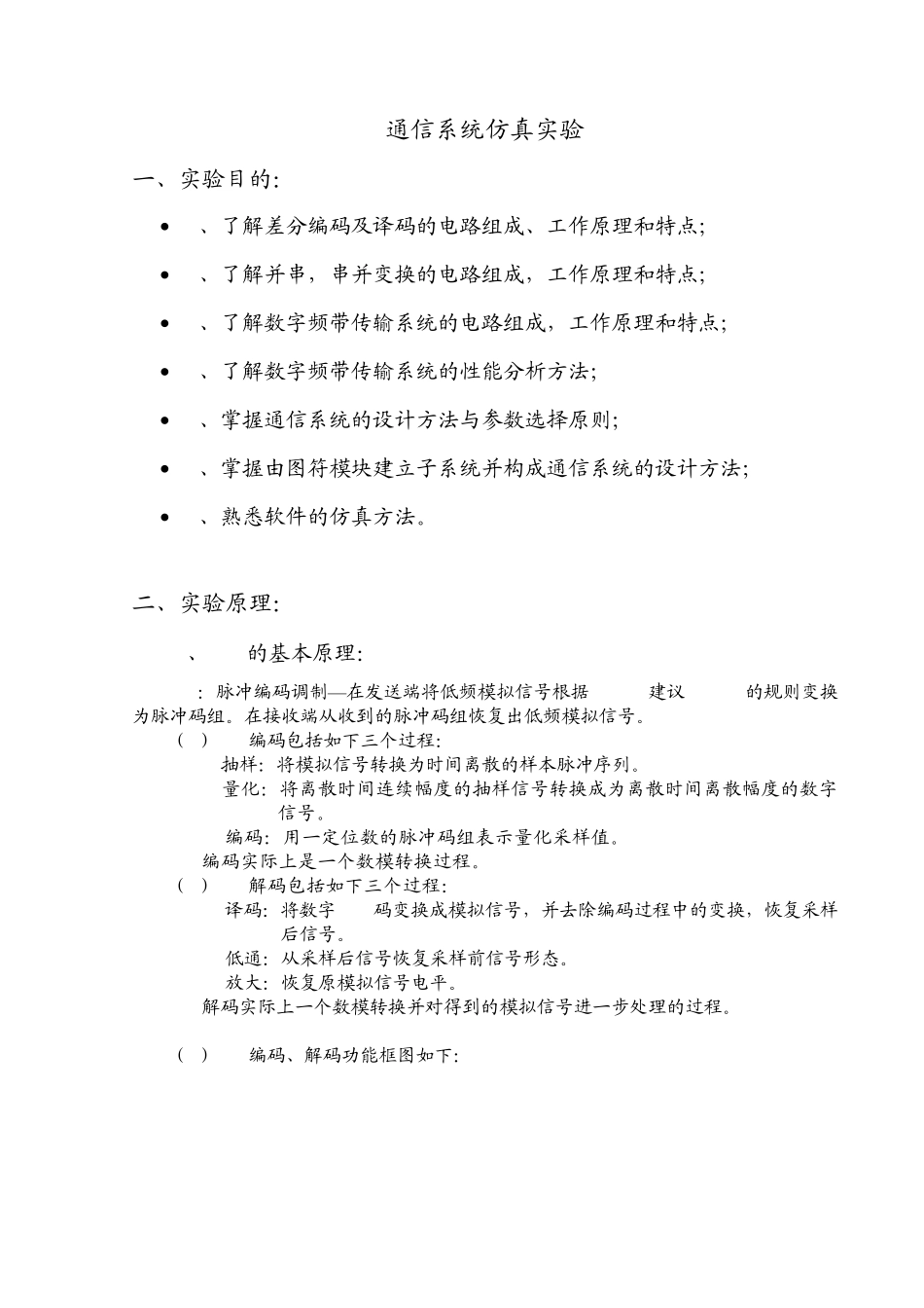 通信系统仿真实验报告_第1页