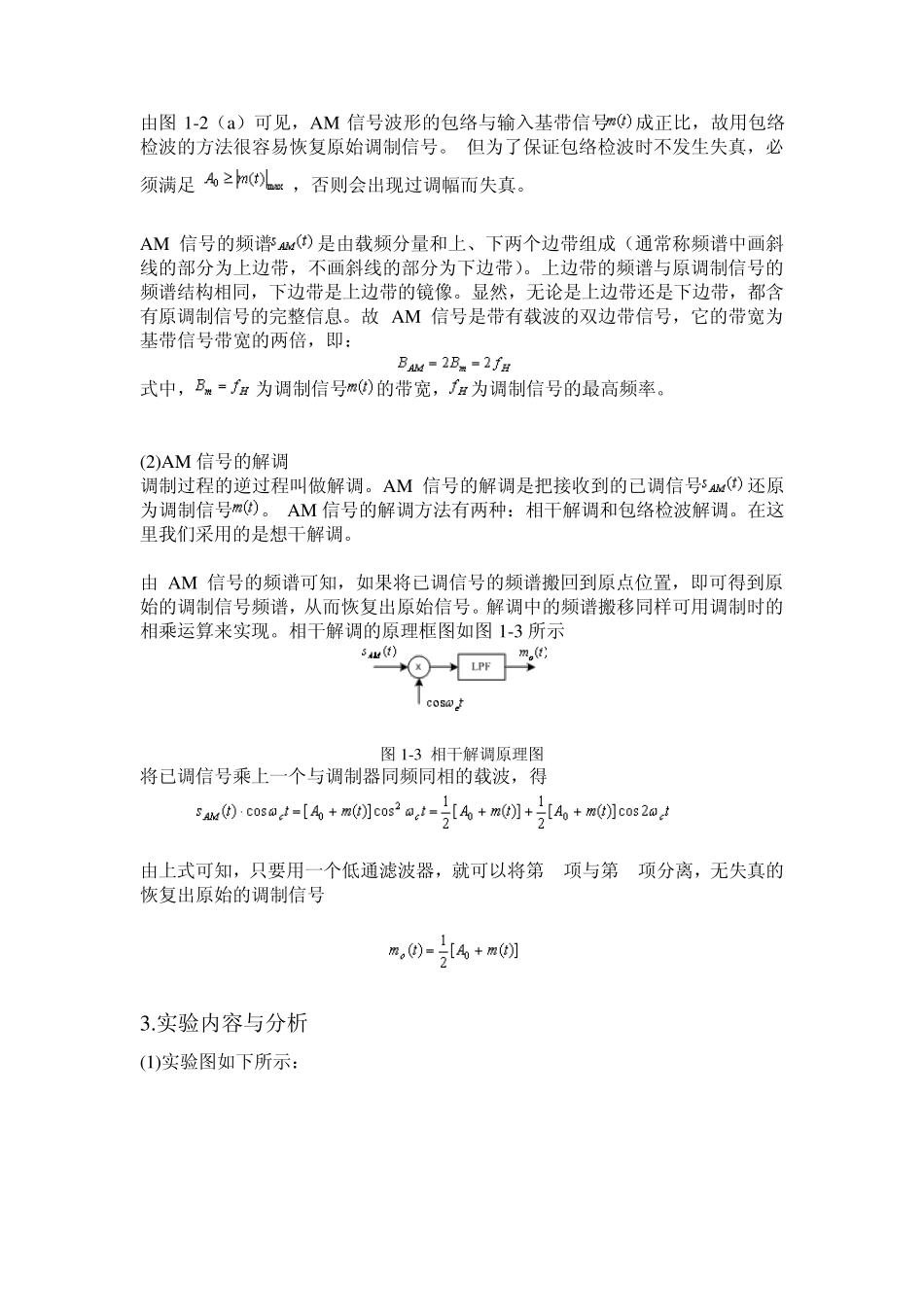 通信系统仿真实验_第2页