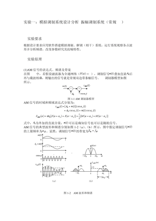 通信系统仿真实验