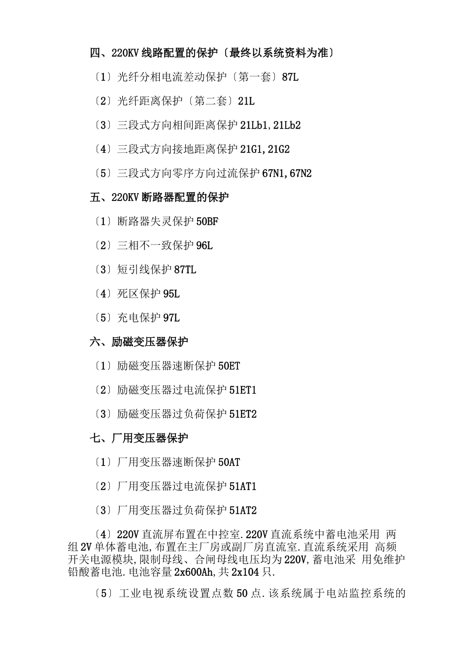 电气二次设备安装施工方案_第3页