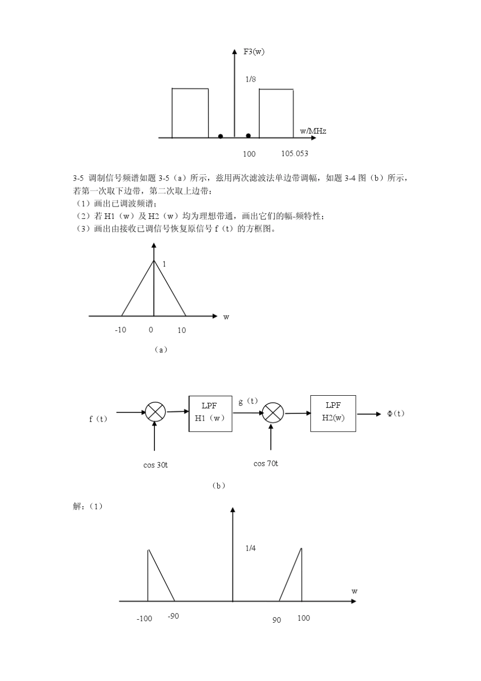通信系统原理郭宇春第3章答案_第2页