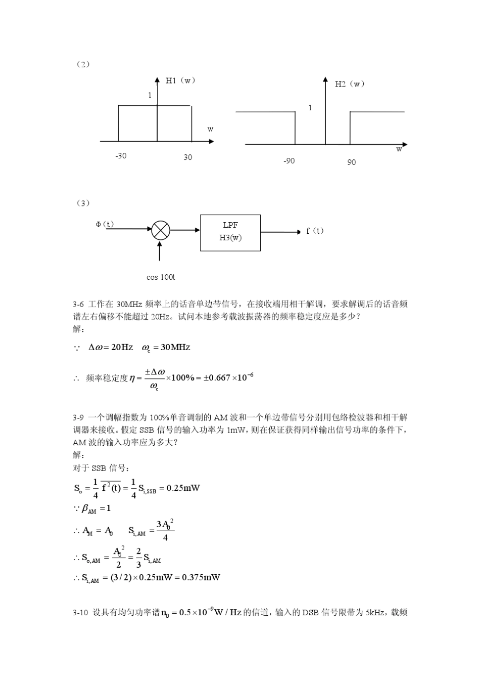 通信系统原理郭宇春第3章答案_第3页