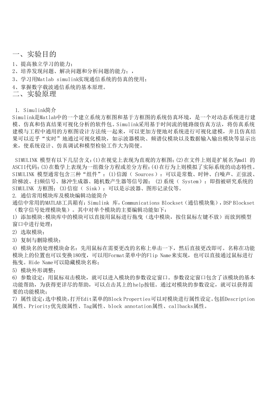 通信系统的Simulink仿真_第2页