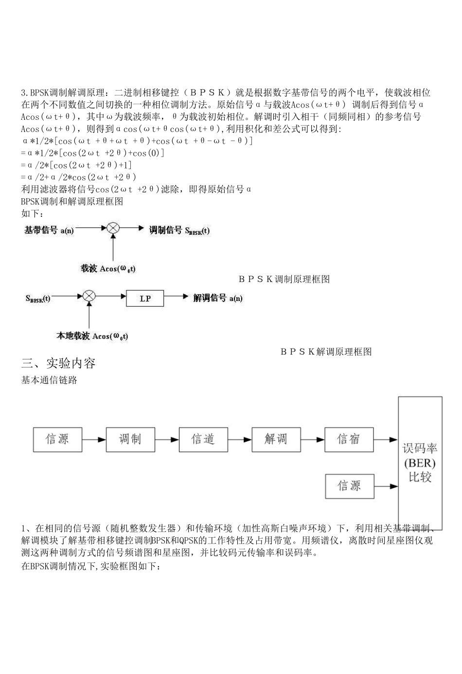 通信系统的Simulink仿真_第3页